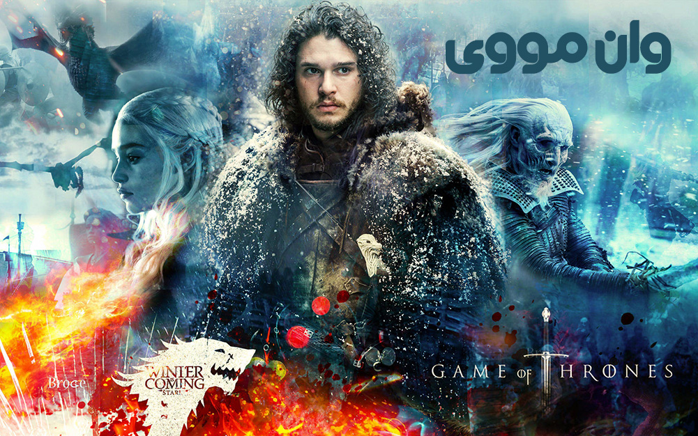 دانلود سریال Game of Thrones گیم آف ترونز