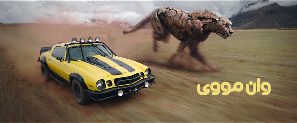 دانلود فیلم تبدیل‌شوندگان Transformers: Rise of the Beasts 2023
