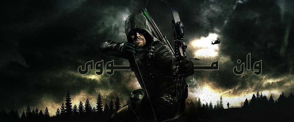 سریال ارو Arrow