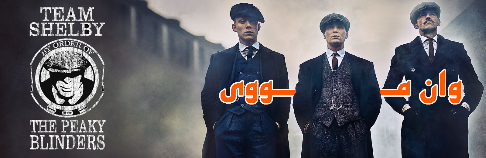 Peaky Blinders