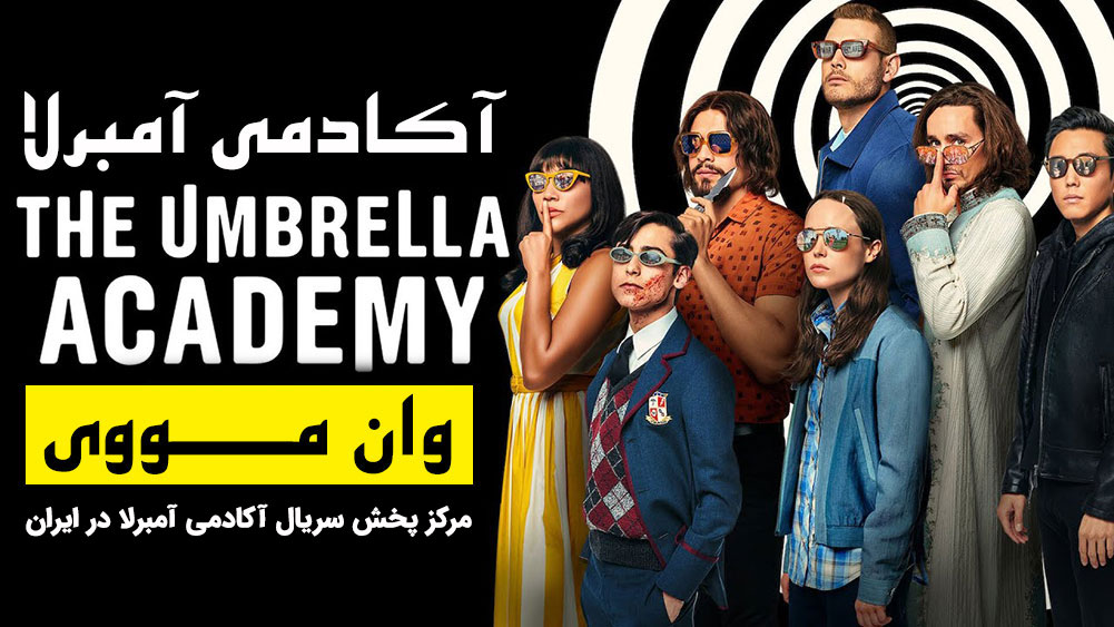 دانلود سریال The Umbrella Academy