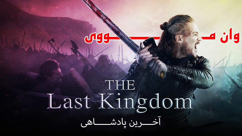 The Last Kingdom