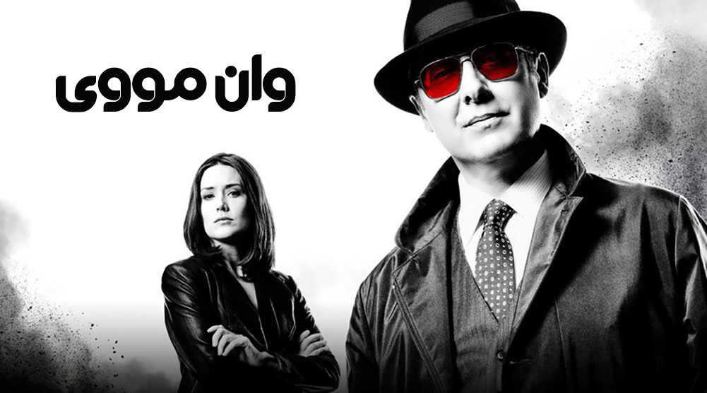 The Blacklist