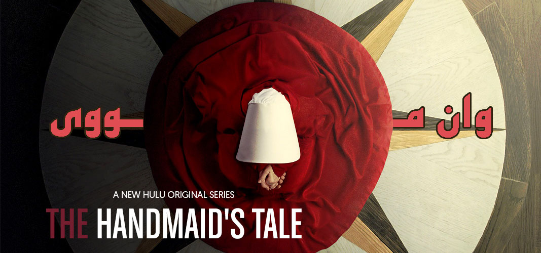 سریال The Handmaids Tale