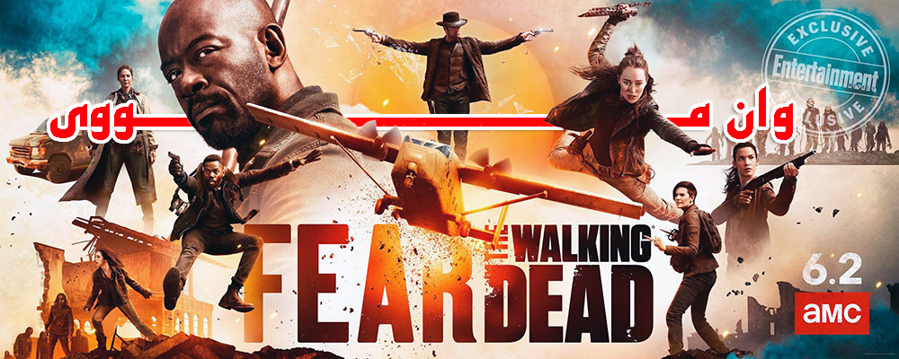 دانلود فصل 8 سریال از مردگان متحرک بترسید Fear the Walking Dead