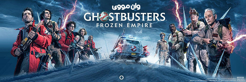 Ghostbusters: Frozen Empire