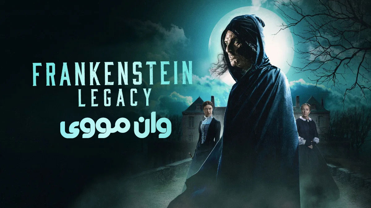 فرانکنشتاین: میراث 2024 Frankenstein: Legacy