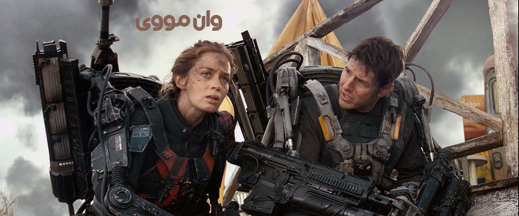 Edge of Tomorrow لبه فردا