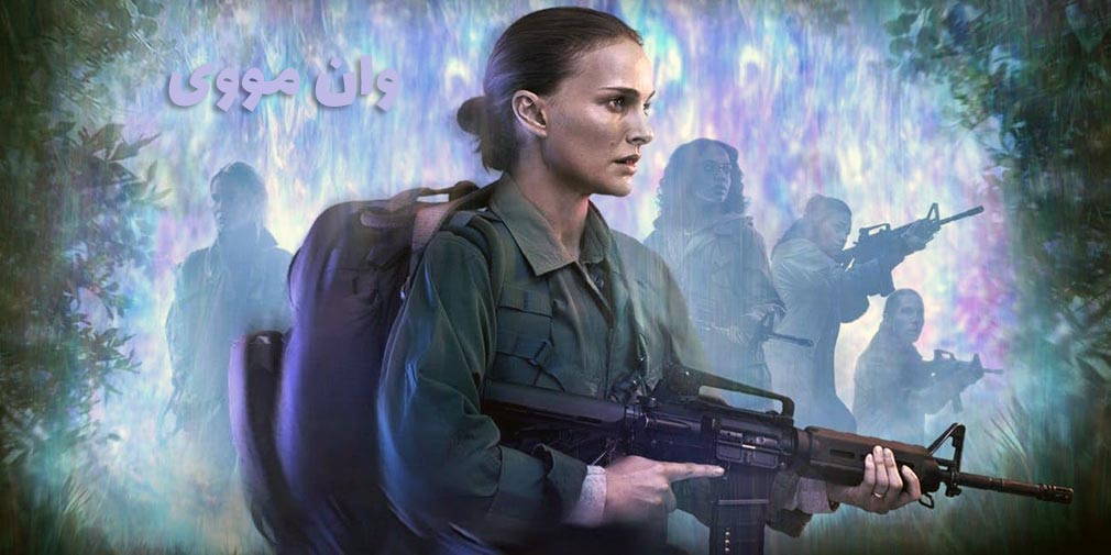 فیلم Annihilation